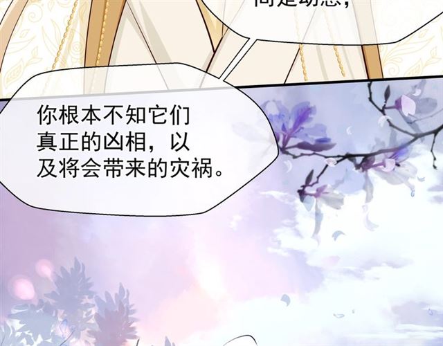 魔尊要抱抱韩漫全集-第40话 两只凶兽无删减无遮挡章节图片 