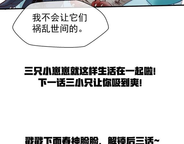 魔尊要抱抱韩漫全集-第40话 两只凶兽无删减无遮挡章节图片 