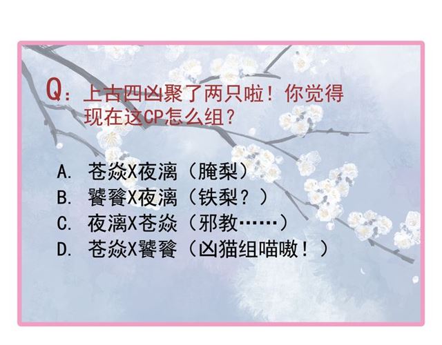 魔尊要抱抱韩漫全集-第40话 两只凶兽无删减无遮挡章节图片 