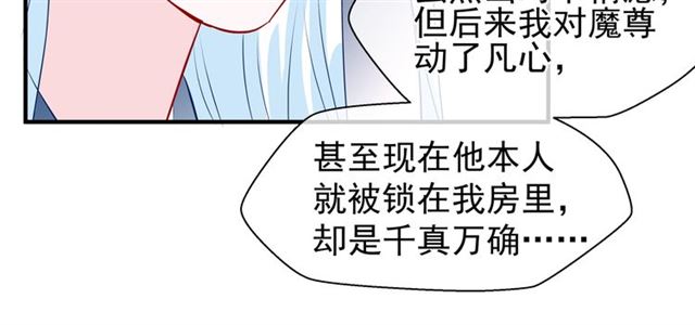 魔尊要抱抱韩漫全集-第40话 两只凶兽无删减无遮挡章节图片 
