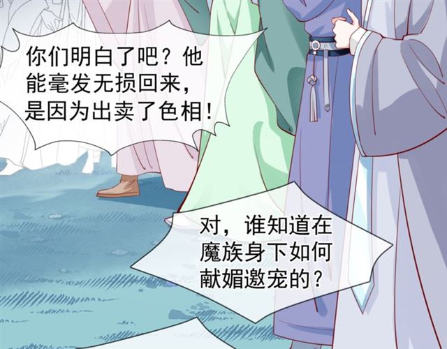 魔尊要抱抱韩漫全集-第40话 两只凶兽无删减无遮挡章节图片 