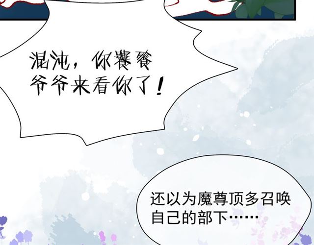 魔尊要抱抱韩漫全集-第40话 两只凶兽无删减无遮挡章节图片 