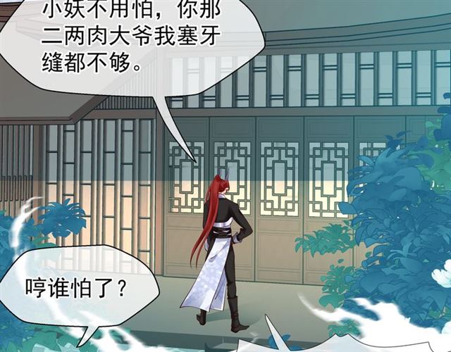魔尊要抱抱韩漫全集-第40话 两只凶兽无删减无遮挡章节图片 