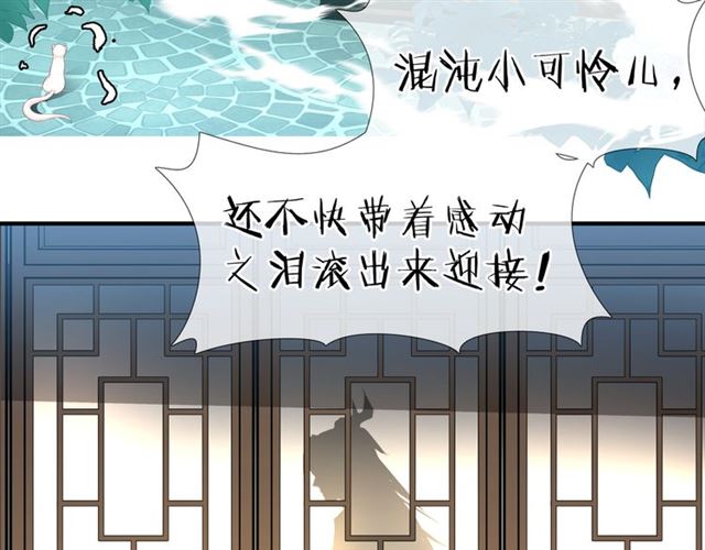 魔尊要抱抱韩漫全集-第40话 两只凶兽无删减无遮挡章节图片 