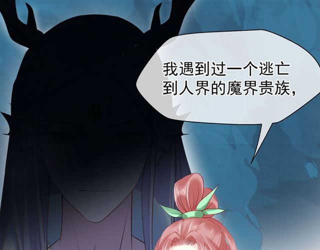 魔尊要抱抱韩漫全集-第40话 两只凶兽无删减无遮挡章节图片 