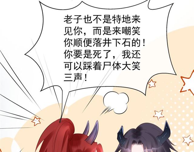 魔尊要抱抱韩漫全集-第40话 两只凶兽无删减无遮挡章节图片 