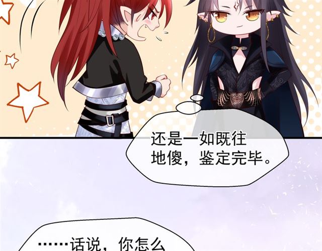 魔尊要抱抱韩漫全集-第40话 两只凶兽无删减无遮挡章节图片 