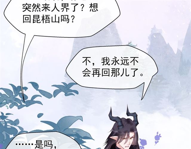 魔尊要抱抱韩漫全集-第40话 两只凶兽无删减无遮挡章节图片 