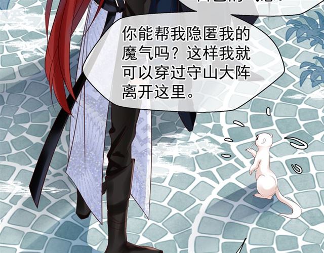 魔尊要抱抱韩漫全集-第40话 两只凶兽无删减无遮挡章节图片 