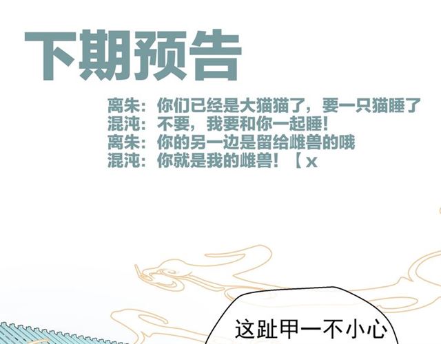 魔尊要抱抱韩漫全集-第41话 我们的初逢无删减无遮挡章节图片 