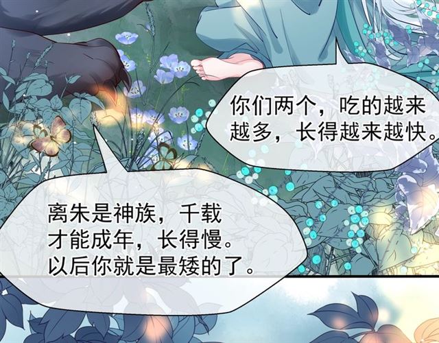 魔尊要抱抱韩漫全集-第41话 我们的初逢无删减无遮挡章节图片 
