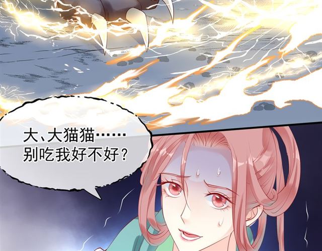 魔尊要抱抱韩漫全集-第41话 我们的初逢无删减无遮挡章节图片 