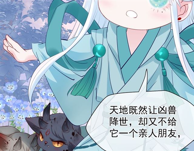魔尊要抱抱韩漫全集-第41话 我们的初逢无删减无遮挡章节图片 