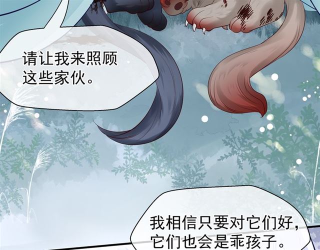 魔尊要抱抱韩漫全集-第41话 我们的初逢无删减无遮挡章节图片 