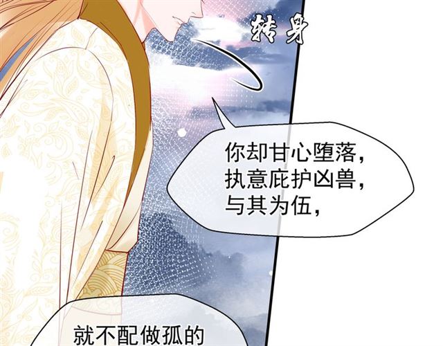 魔尊要抱抱韩漫全集-第41话 我们的初逢无删减无遮挡章节图片 