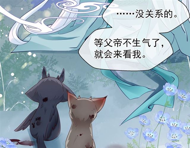 魔尊要抱抱韩漫全集-第41话 我们的初逢无删减无遮挡章节图片 
