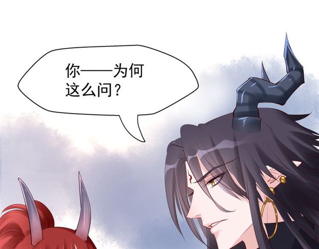 魔尊要抱抱韩漫全集-第42话 初拾记忆无删减无遮挡章节图片 