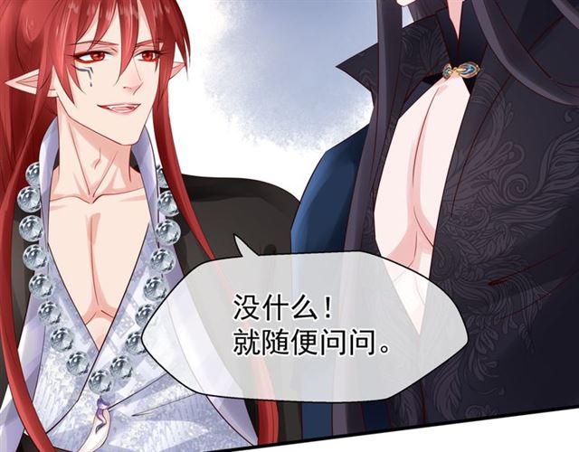 魔尊要抱抱韩漫全集-第42话 初拾记忆无删减无遮挡章节图片 