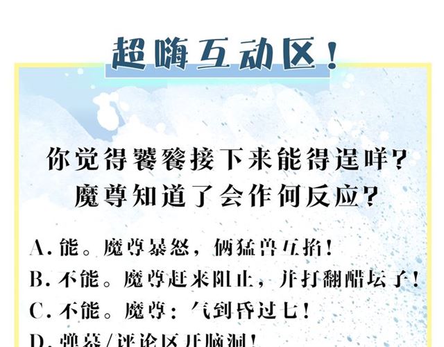 魔尊要抱抱韩漫全集-第42话 初拾记忆无删减无遮挡章节图片 