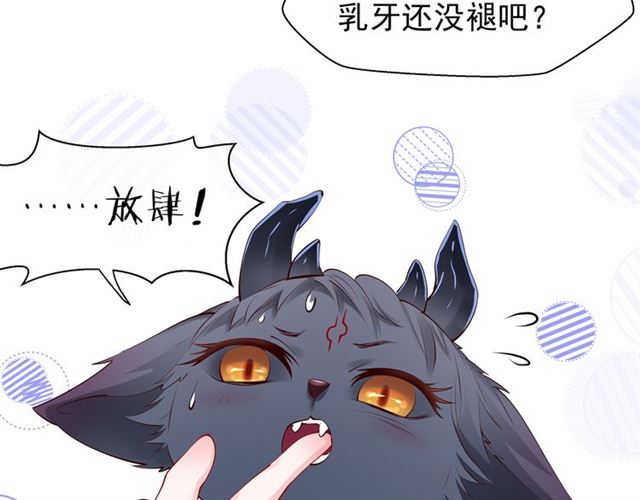 魔尊要抱抱韩漫全集-第42话 初拾记忆无删减无遮挡章节图片 