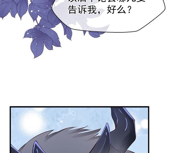魔尊要抱抱韩漫全集-第42话 初拾记忆无删减无遮挡章节图片 