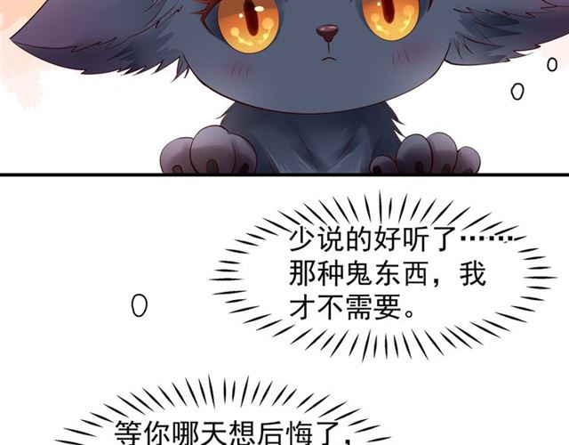魔尊要抱抱韩漫全集-第42话 初拾记忆无删减无遮挡章节图片 