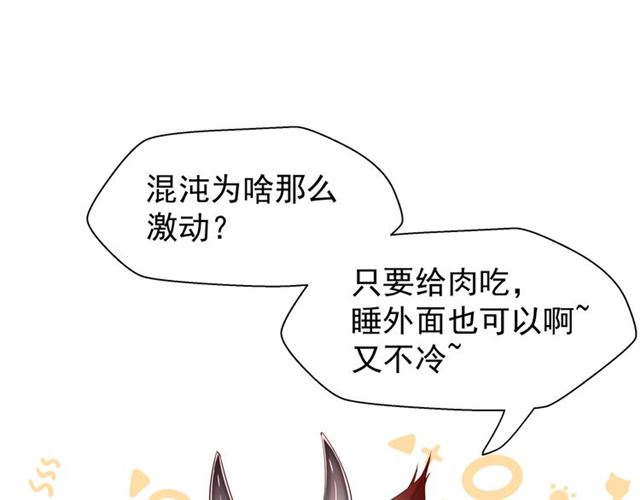 魔尊要抱抱韩漫全集-第42话 初拾记忆无删减无遮挡章节图片 