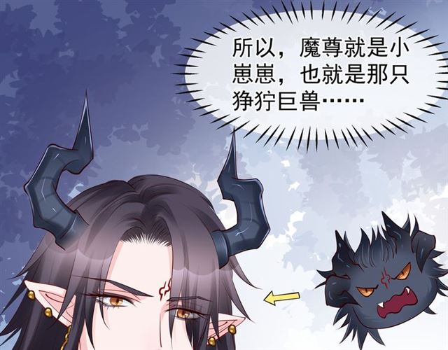 魔尊要抱抱韩漫全集-第43话 眼前人是心上人？无删减无遮挡章节图片 