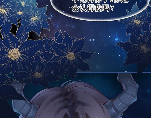 魔尊要抱抱韩漫全集-第43话 眼前人是心上人？无删减无遮挡章节图片 
