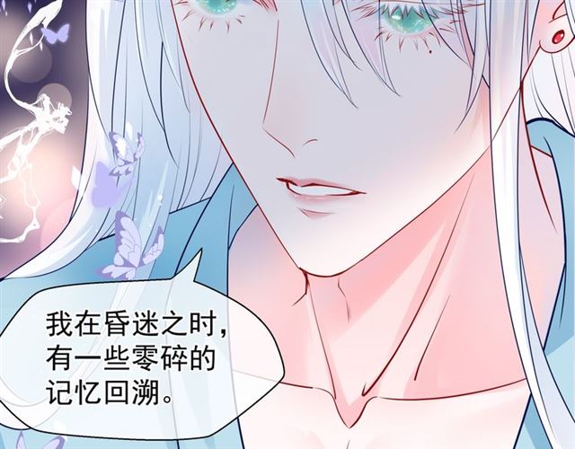 魔尊要抱抱韩漫全集-第43话 眼前人是心上人？无删减无遮挡章节图片 