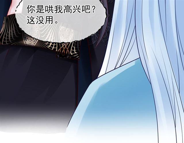 魔尊要抱抱韩漫全集-第43话 眼前人是心上人？无删减无遮挡章节图片 
