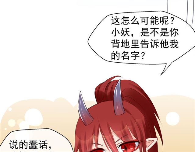 魔尊要抱抱韩漫全集-第43话 眼前人是心上人？无删减无遮挡章节图片 