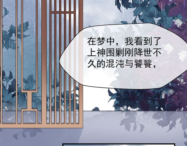魔尊要抱抱韩漫全集-第43话 眼前人是心上人？无删减无遮挡章节图片 