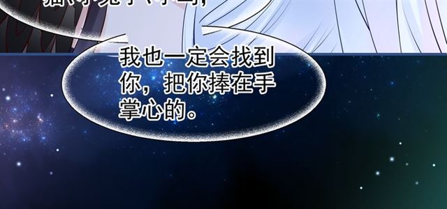 魔尊要抱抱韩漫全集-第43话 眼前人是心上人？无删减无遮挡章节图片 