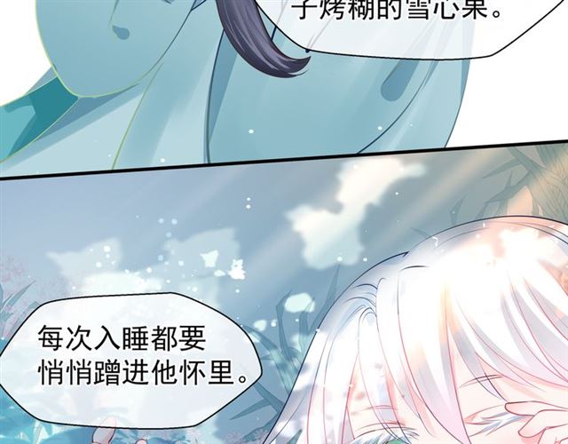 魔尊要抱抱韩漫全集-第43话 眼前人是心上人？无删减无遮挡章节图片 