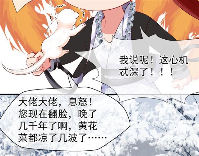 魔尊要抱抱韩漫全集-第43话 眼前人是心上人？无删减无遮挡章节图片 