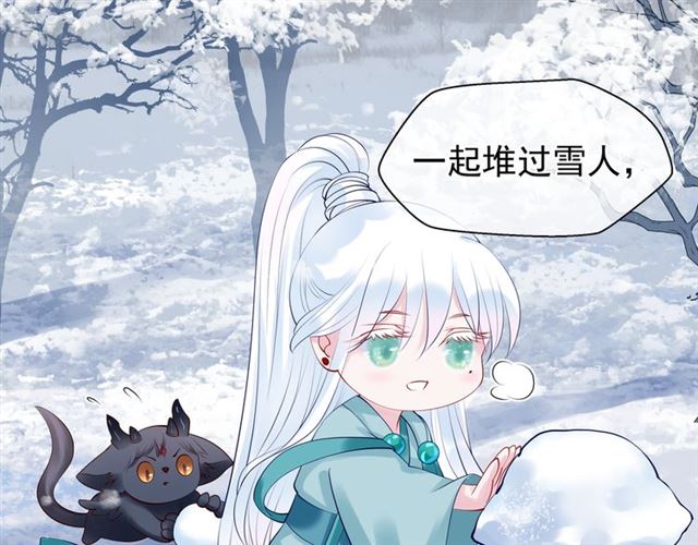 魔尊要抱抱韩漫全集-第43话 眼前人是心上人？无删减无遮挡章节图片 