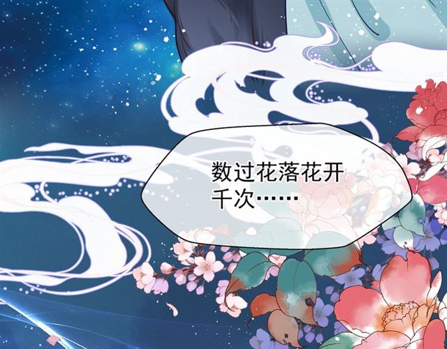 魔尊要抱抱韩漫全集-第43话 眼前人是心上人？无删减无遮挡章节图片 