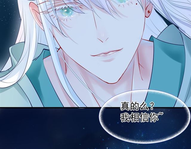 魔尊要抱抱韩漫全集-第43话 眼前人是心上人？无删减无遮挡章节图片 