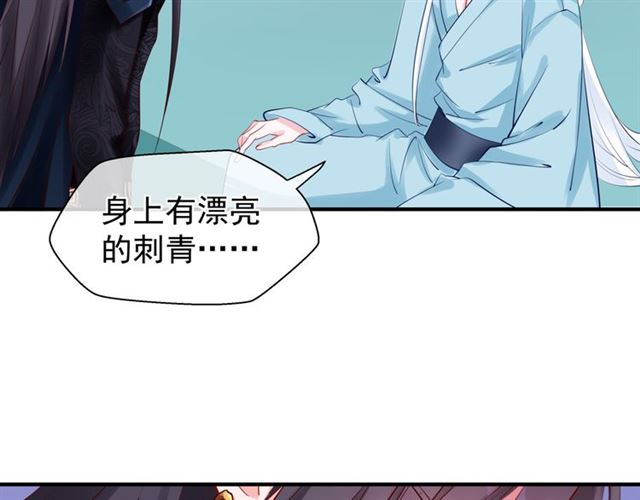 魔尊要抱抱韩漫全集-第43话 眼前人是心上人？无删减无遮挡章节图片 