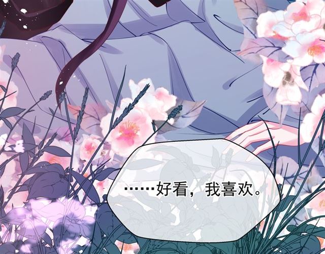 魔尊要抱抱韩漫全集-第43话 眼前人是心上人？无删减无遮挡章节图片 