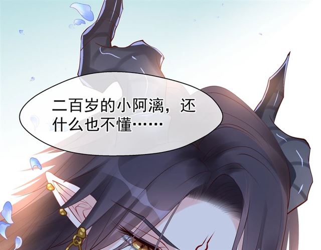 魔尊要抱抱韩漫全集-第43话 眼前人是心上人？无删减无遮挡章节图片 