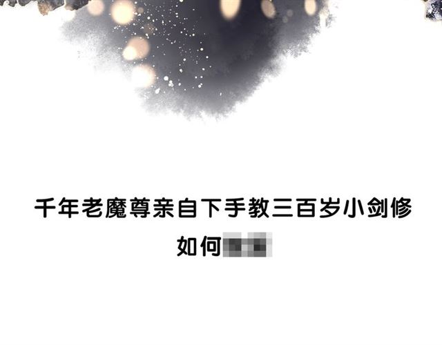 魔尊要抱抱韩漫全集-第43话 眼前人是心上人？无删减无遮挡章节图片 