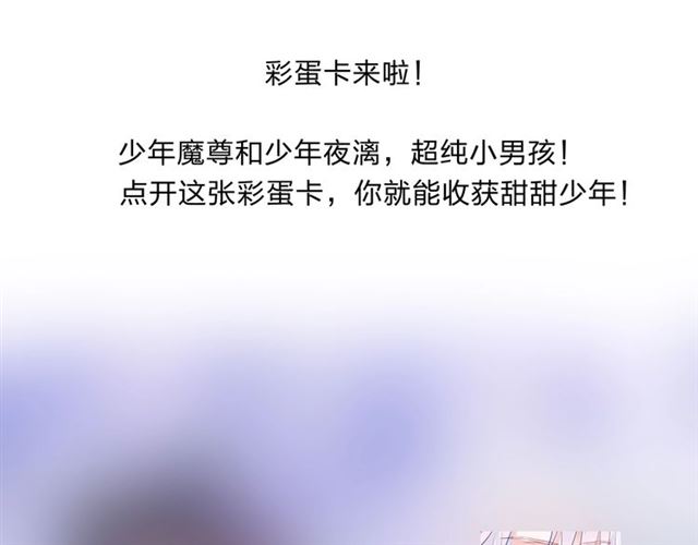 魔尊要抱抱韩漫全集-第43话 眼前人是心上人？无删减无遮挡章节图片 