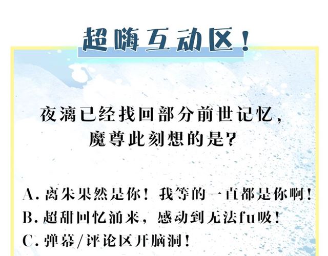 魔尊要抱抱韩漫全集-第43话 眼前人是心上人？无删减无遮挡章节图片 