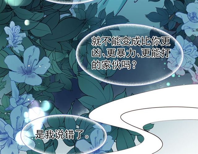 魔尊要抱抱韩漫全集-第43话 眼前人是心上人？无删减无遮挡章节图片 