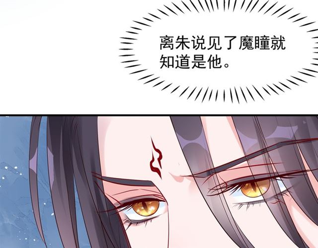 魔尊要抱抱韩漫全集-第43话 眼前人是心上人？无删减无遮挡章节图片 