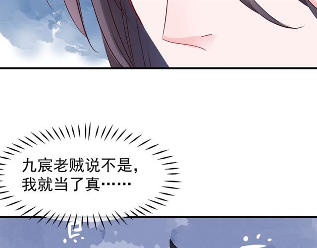 魔尊要抱抱韩漫全集-第43话 眼前人是心上人？无删减无遮挡章节图片 