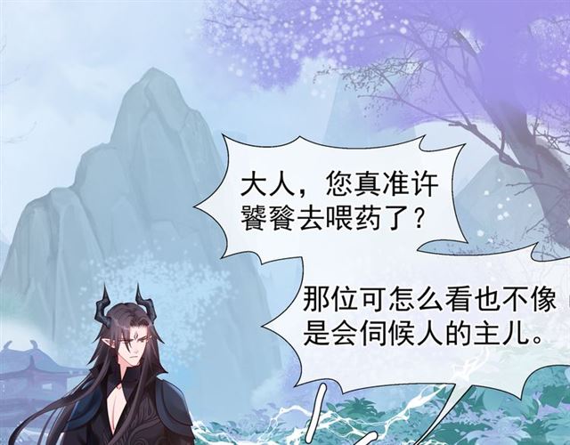 魔尊要抱抱韩漫全集-第43话 眼前人是心上人？无删减无遮挡章节图片 