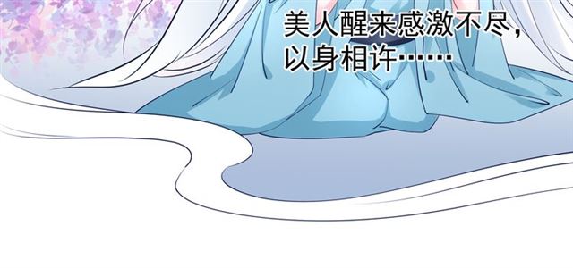 魔尊要抱抱韩漫全集-第43话 眼前人是心上人？无删减无遮挡章节图片 